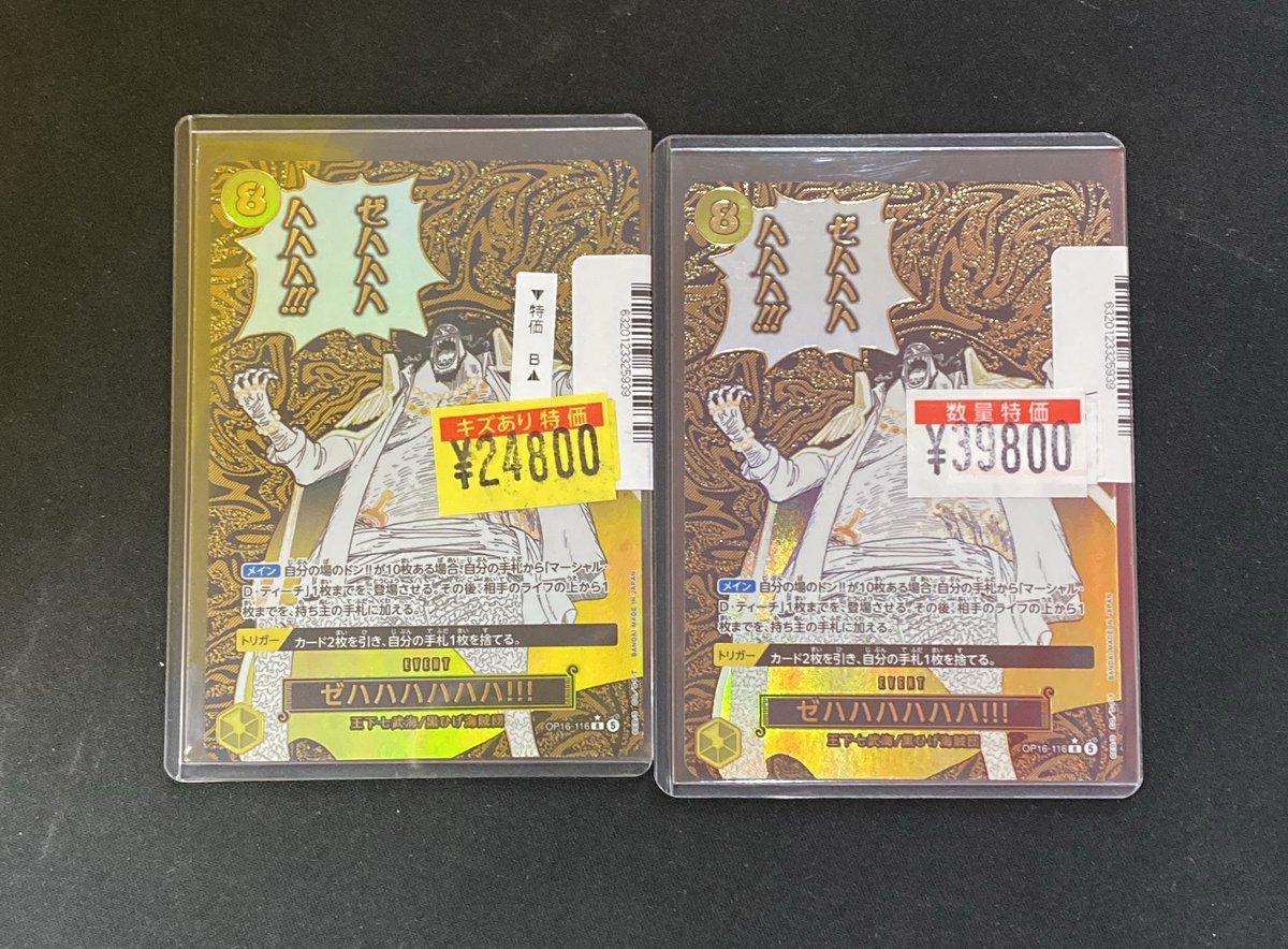 📣特価情報📣 ＃ワンピースカード 数量特価 Rパラレル「ゼハハハハハハ