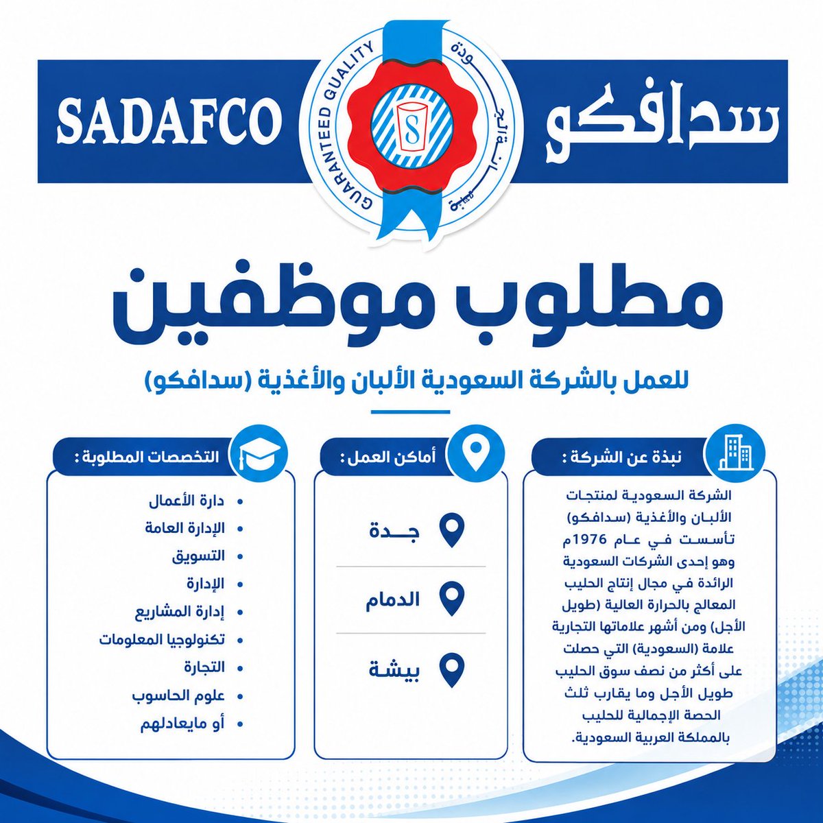 WadhefaDotCom's tweet photo. 🟦 مطلوب موظفين من حملة (مختلف المؤهلات):

📋 متاح التقديم (للثانوية، الدبلوم، البكالوريوس)

تعلن الشركة السعودية الألبان والأغذية (#سدافكو) عن حاجتها لشغل عدد من الوظائف الشاغرة تشمل وظائف متعددة لا تتطلب خبرة.

التفاصيل: https://t.co/BI2qZNJ5qX

#وظائف https://t.co/QvNQKLHwhL