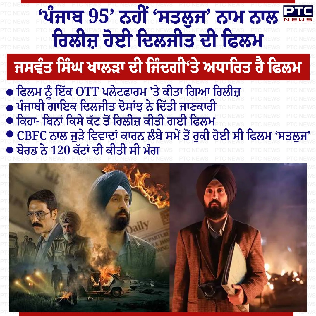ptcnews's tweet photo. ‘ਪੰਜਾਬ 95’ ਨਹੀਂ ‘ਸਤਲੁਜ’ ਨਾਮ ਨਾਲ ਰਿਲੀਜ਼ ਹੋਈ ਦਿਲਜੀਤ ਦੀ ਫਿਲਮ
#punjabsingerdiljitdosanjt #Satluj #Fiml #JaswantSinghKhalra #PunjabiNews #PunjabNews #PTCNews #LatestNews https://t.co/YxU29ZQdqu