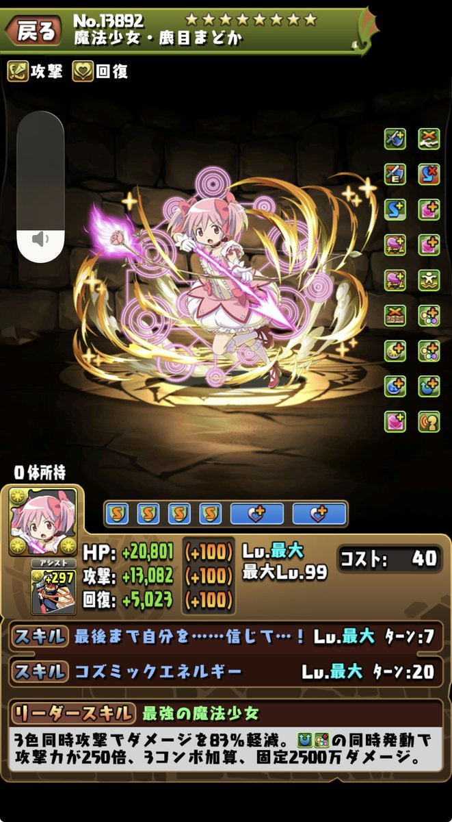 togen0114's tweet photo. マミさんフレンドお願いします。
 #パズドラ
 #大樹
 #まどマギ https://t.co/SuyBwS2YUz