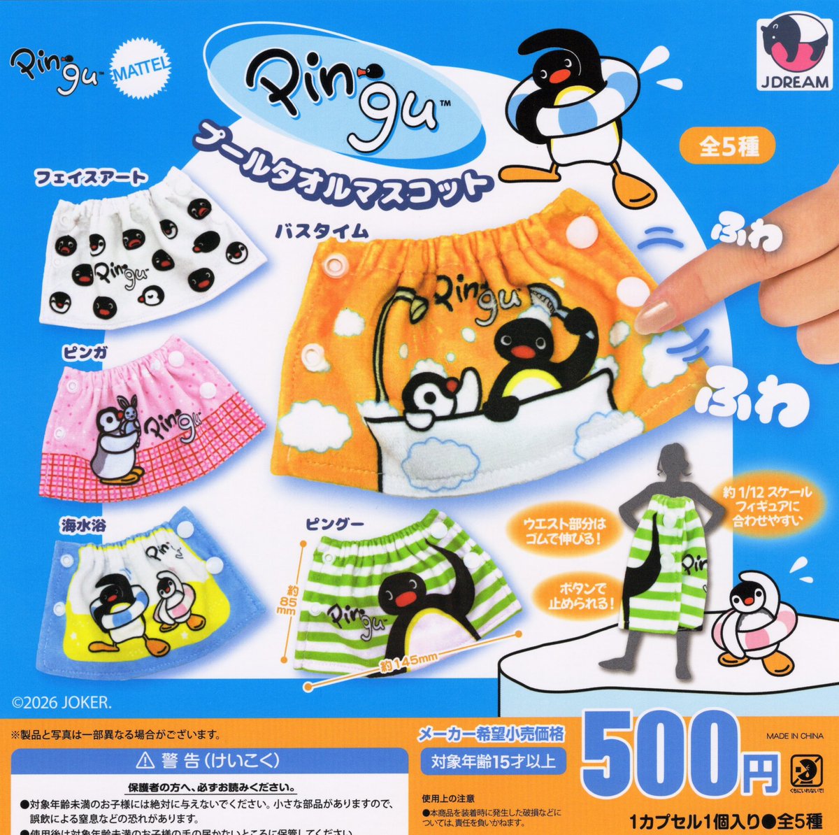 7月4日(土)🧸入荷情報🧸 🏊Pingu プールタオルマスコット #プライム