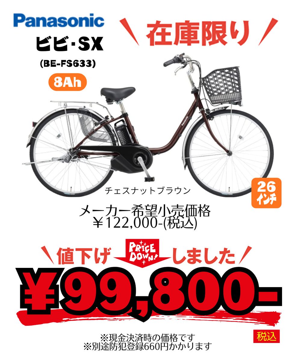 パナソニック 電動アシスト自転車8Ah 26DPNA87 Panasonic 電動アシスト自転車 ビビ・SX 26インチ 8Ah チェス