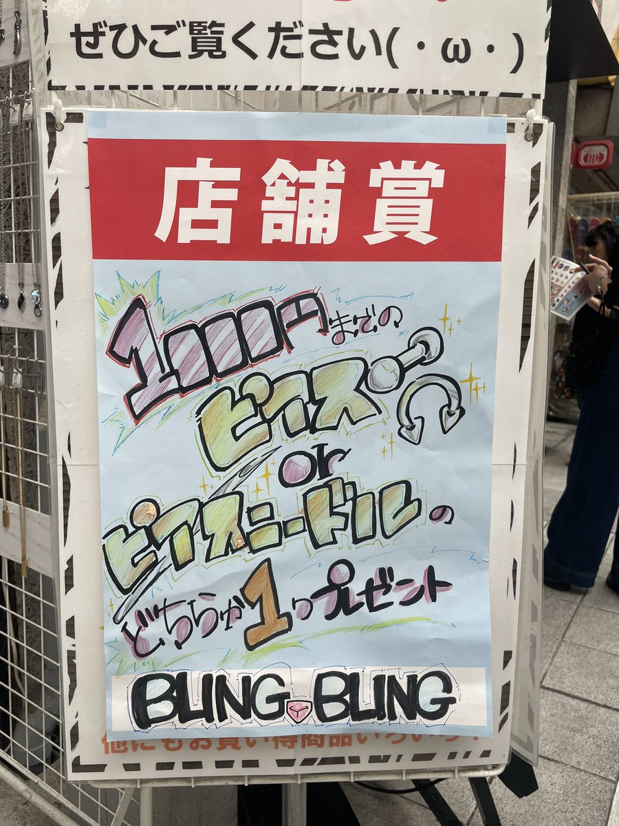 bling_osu's tweet photo. 今日から商店街のイベント始まりました🤡
スクラッチカードで金券や店舗賞が当たります🎯
ぜひお越しください😊
#ボディピ
#ピアス
#大須
#名古屋
#ブリング
#ニードル
#ピアッサー https://t.co/Epc3W1BqH1