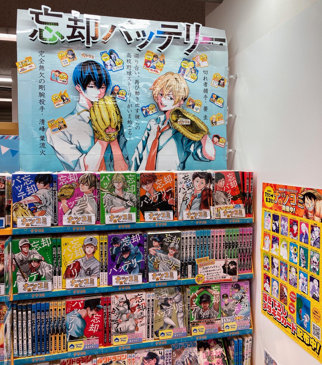 書籍フェア情報】 『ナツコミ2026』 好評開催中はんなり～🎉 集英社