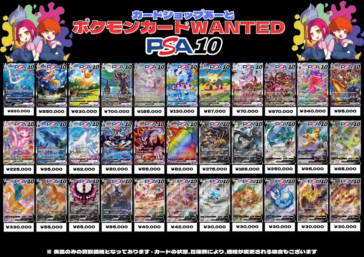 ポケモンカード PSA10 買取表 ✨️ VMAX・SAR・タッグチーム🌈 その場