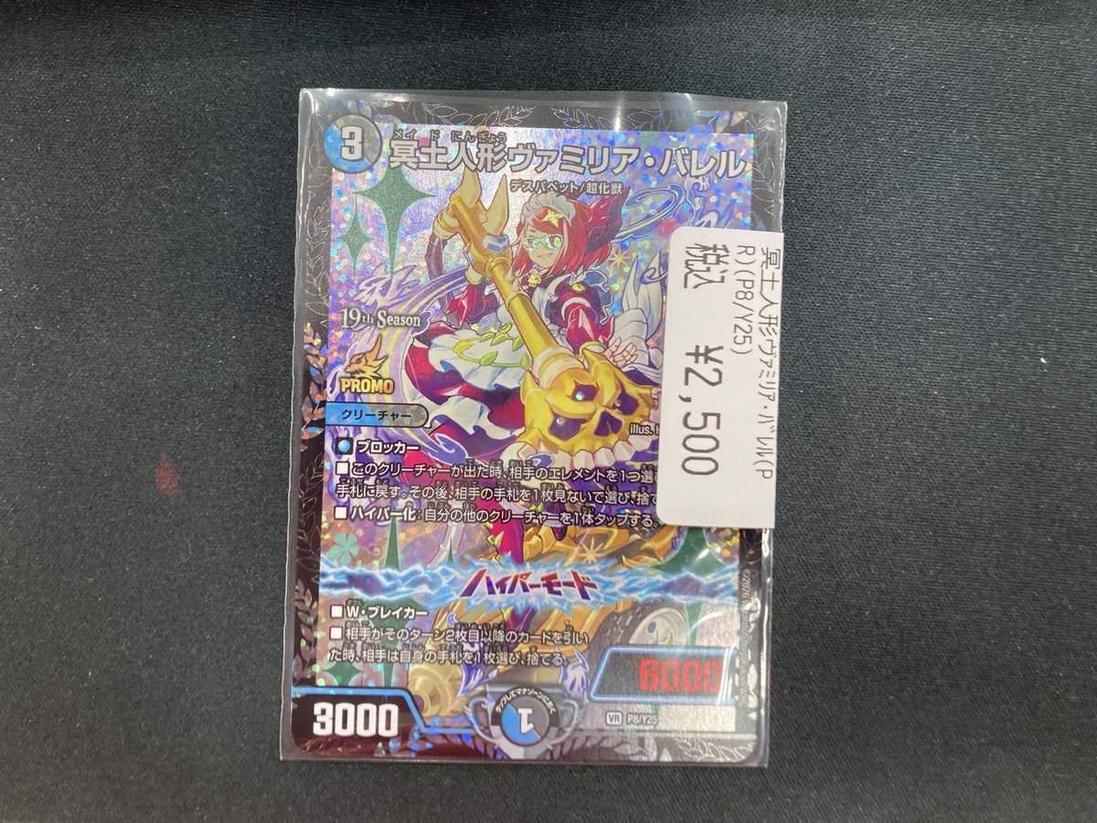 ✨✨【#デュエマ 入荷情報】✨✨ 冥土人形ヴァミリア・バレル(P5/Y25