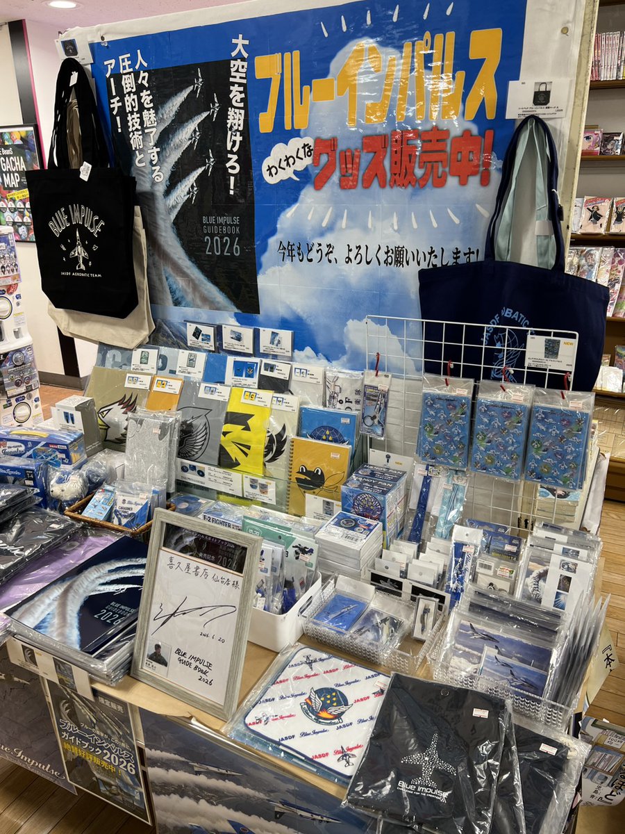 mangatentyou's tweet photo. 今年も始まりました！
毎年夏恒例、#ブルーインパルス グッズフェア！

今回も当店ミリタリー担当が選りすぐりのグッズ、書籍を集めて皆様をお待ちしています！

そして7/25には航空写真家 #黒澤英介 さんのトークショー＆サイン会も開催します！
こちらもご参加受付中ですので合わせてよろしくお願いいたします！
#川重岐阜サービス