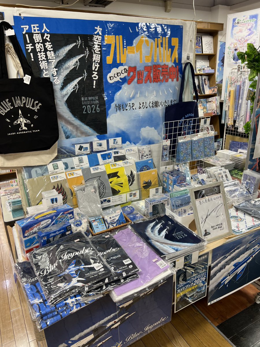 mangatentyou's tweet photo. 今年も始まりました！
毎年夏恒例、#ブルーインパルス グッズフェア！

今回も当店ミリタリー担当が選りすぐりのグッズ、書籍を集めて皆様をお待ちしています！

そして7/25には航空写真家 #黒澤英介 さんのトークショー＆サイン会も開催します！
こちらもご参加受付中ですので合わせてよろしくお願いいたします！
#川重岐阜サービス