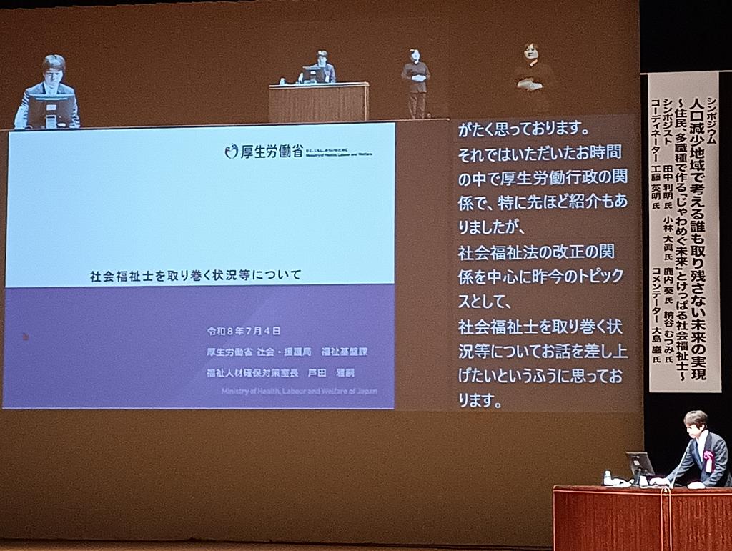 CSWofJAPAN's tweet photo. 厚生労働省　社会・援護局福祉基盤課　福祉人材確保対策室長の芦田様に「社会福祉士を取り巻く状況等について」お話いただいています！ https://t.co/lR1olIwfkt