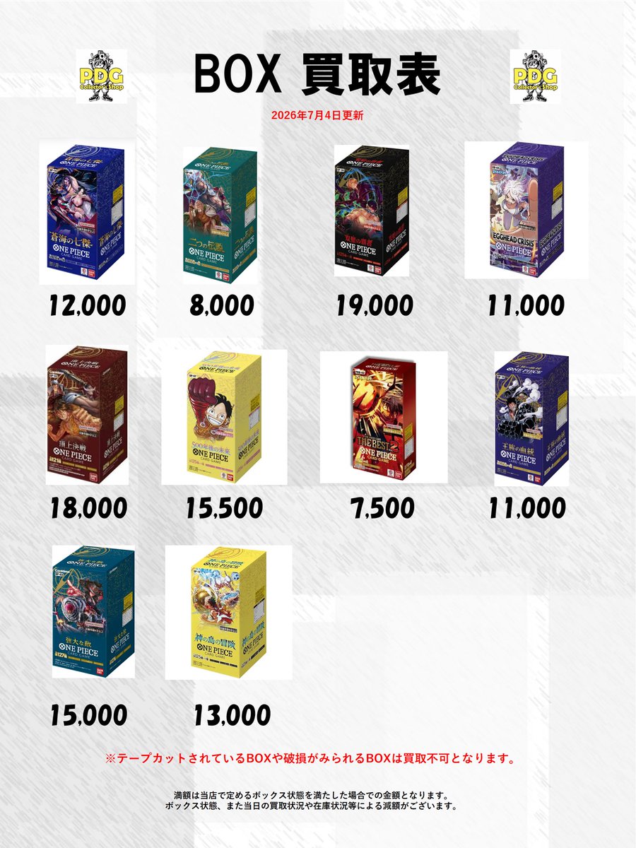 🔥🔥ワンピース買取表🔥🔥 本日のワンピース買取表です‼️ ⚠️買取表
