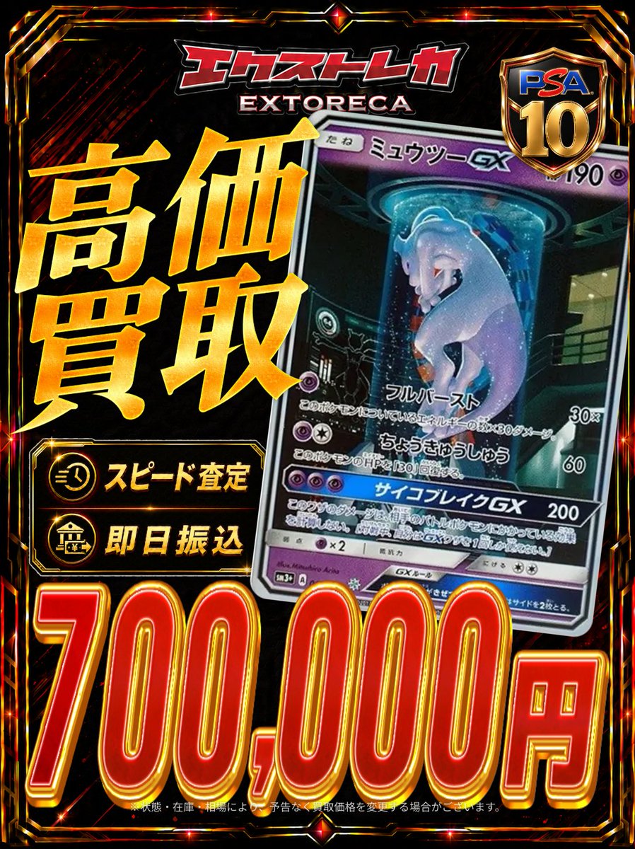 ポケカ 高価買取情報】 🔥店舗買取限定🔥 🎉オープン記念