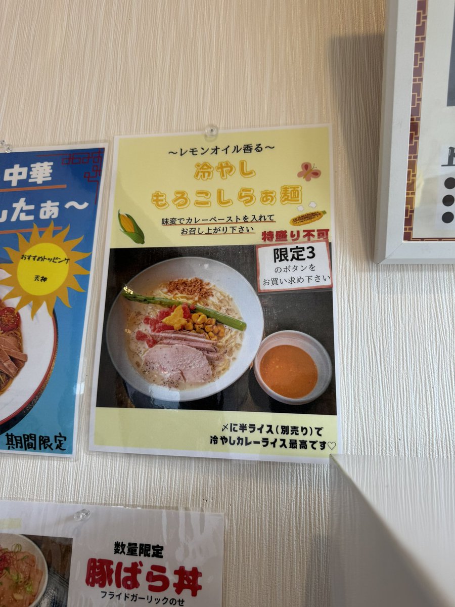 kensuke1001's tweet photo. 麺屋 天神@南佐久郡佐久穂町

限定「冷やしもろこしらぁ麺（大盛）」
「同上（普通盛）」
「半ライス」

とうもろこしの旨旨冷製スープに、ぷりぷりの麺。彩り豊かなトッピング。
途中、味変用カレーペーストでスパイシーな冷やしカレーらぁ麺に早変わり。
最後はライスを入れて。
もう、虜です。 https://t.co/zlUN0XWl26