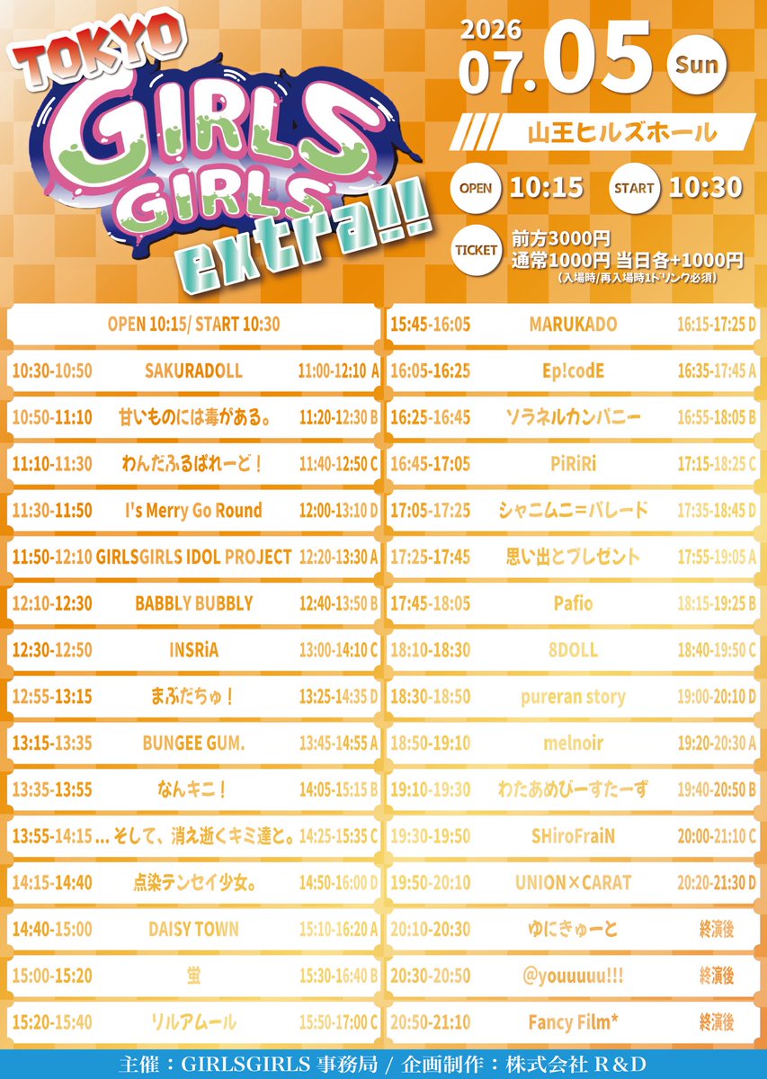 amdk_official's tweet photo. 【ライブ情報】※タイテ変更あり
2026年7月5日(日)
『TOKYO GIRLS GIRLS extra!!』

会場:山王ヒルズホール

ライブ🎤10:50〜11:10
特典会📸11:20〜12:30

🎁指名入場特典🍭
演劇風囲み写メ＋サインなしチェキ券1枚

チケットサイト🎫
https://t.co/s336X1lSCp

#甘毒
#あまどく https://t.co/1VFKpjeZb7