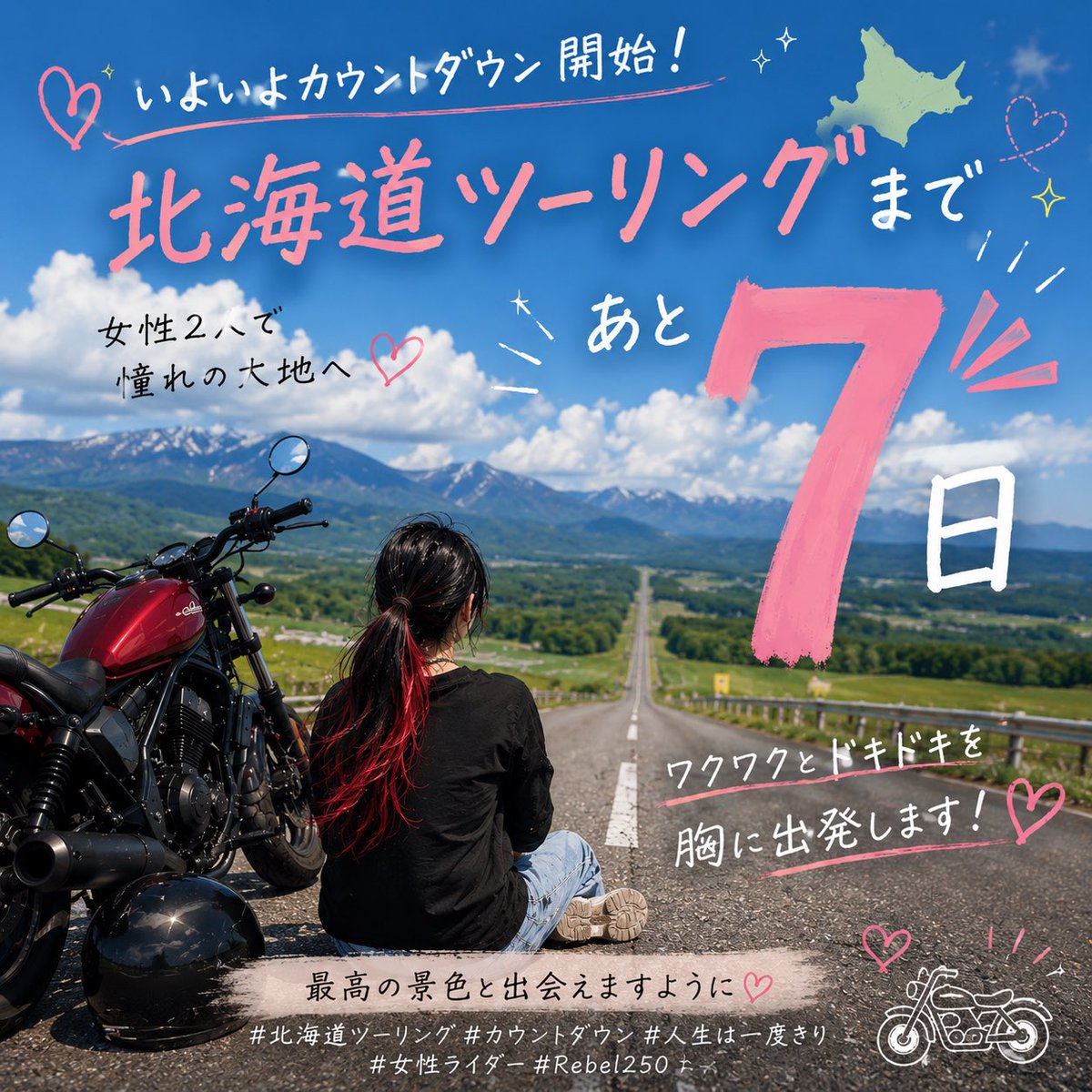 YuckeyYuckey7's tweet photo. 北海道ツーリングカウントダウン

🏍️人生は一度きり。

いつかではなく、今を選ぶ。

来週、女性2人で山口県から北海道へ挑戦します。
この旅が、誰かの一歩を踏み出す勇気になりますように。

#北海道ツーリング
#バイク女子
#レブル250
#人生は一度きり
#ツーリング好きと繋がりたい https://t.co/cHyXvgiqTZ