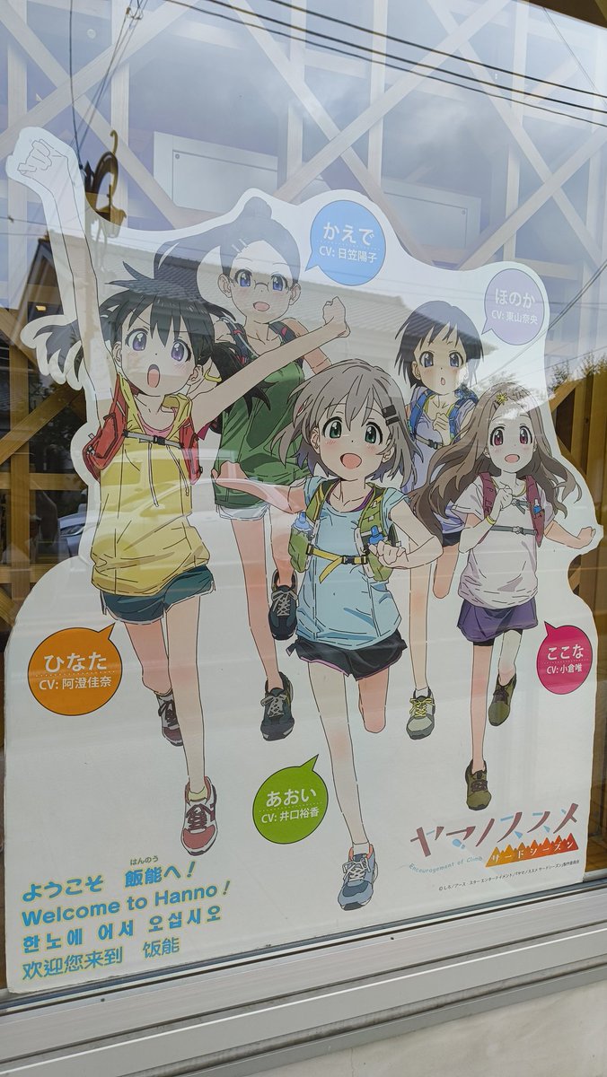 すごーーーーーーい！ #ヤマノススメ