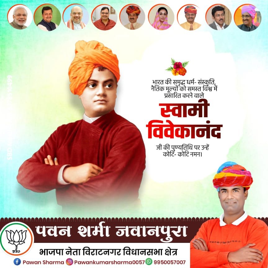 pawankumar0057's tweet photo. 'गर्व से कहो, हम हिंदू हैं' का उद्घोष कर भारत की राष्ट्रवादी, आध्यात्मिक, सांस्कृतिक चेतना को नई ऊर्जा देने वाले महान संत, 'राष्ट्रऋषि' स्वामी विवेकानंद जी की पुण्यतिथि पर भावपूर्ण श्रद्धांजलि।
@BhajanlalBjp https://t.co/X5rvR5gwMc