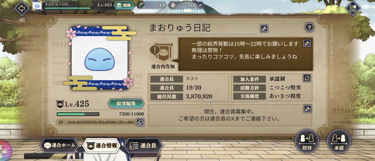 BHDUvtJGb56Pybr's tweet photo. 盟主連合、新メンバー1名様募集中です
初心者〜ベテランさんまで大歓迎
まったりコツコツ一緒に遊びませんか？

連絡はLINEのオープンチャット使用してます（普段使いのLINEとは別の名前で参加可能です）

参加して下さる方はルールをご確認の上、ご連絡下さい
＃まおりゅう
＃盟主連合 https://t.co/WmlgTtwAd6