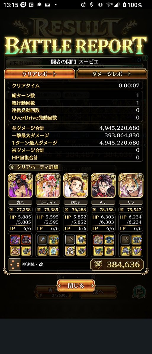 Jesuslisjackpot's tweet photo. ロマサガrsだけど、
鬼八を手に入れたので、関門スービエで試運転しました〜！
ミーティアも置物で編成しました
ヴィクトールより2秒はやく周回出来そうです
ちなみにおたまは育成枠です
#ロマサガRS https://t.co/KVs3bDDKVq