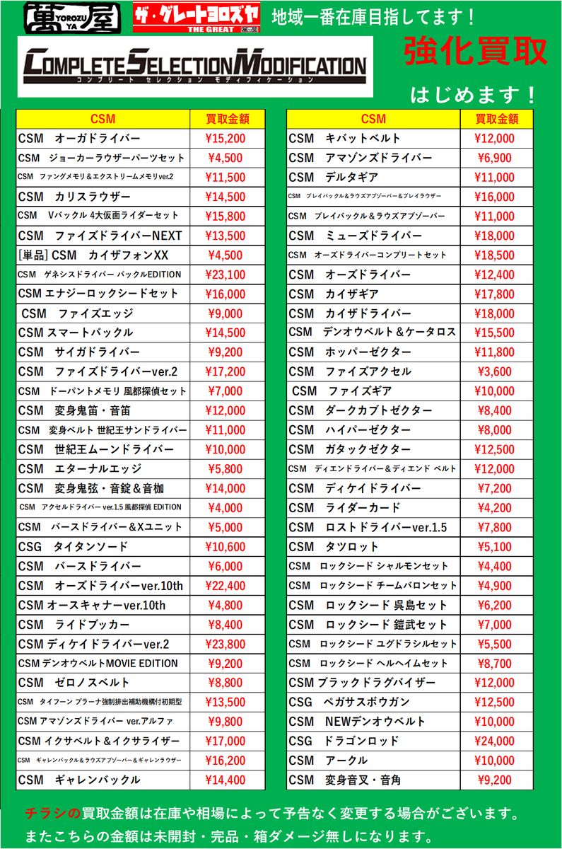 🔥【当店から買取チラシのお知らせ】🔥 仮面ライダーの大人向け
