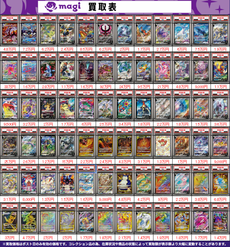 ポケモンカード買取表】 ポケモン V・VMAX・GX PSA10🔥 買取表更新