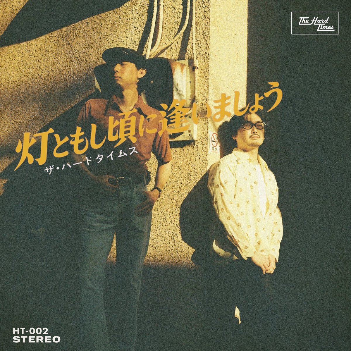the_hard_times1's tweet photo. 【Release info】
2nd Single
灯ともし頃に逢いましょう
2026.7.11
Coming Soon.

＊Credits
Vo. 鈴木匠平 
Ba. 磐梯 
Mix Engineer: Eugene Takino  
Mastering: Eugene Takino 
Photography: Ratsky 

#thehardtimes
#ザハードタイムズ
#灯ともし頃に逢いましょう
#soul
#Japanesesoul https://t.co/C5jzbEMA8O