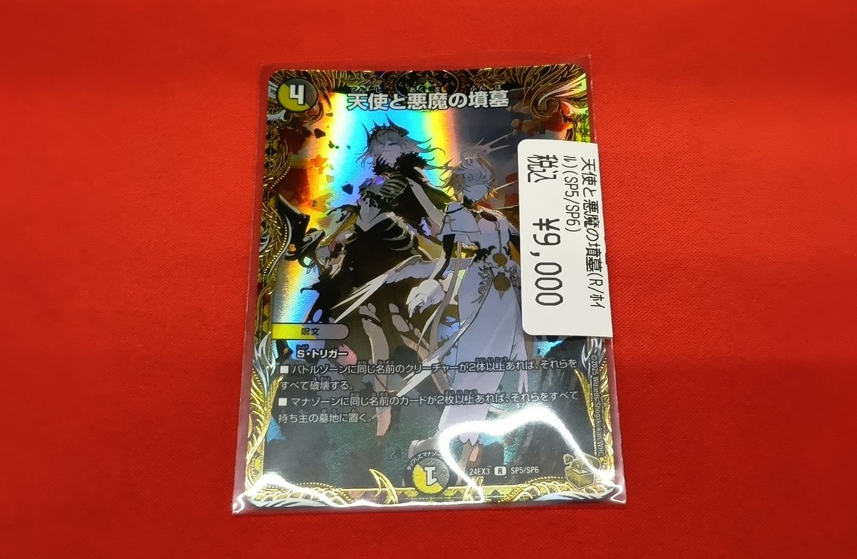 📣入荷情報📣 天使と悪魔の墳墓 ¥9️⃣,0️⃣0️⃣0️⃣ 上記の金トレ