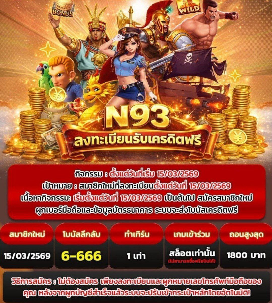 Just69know's tweet photo. #N93   (ระบบใหม่)

#สมาชิกใหม่ รับโบนัสฟรี 6-666
เครดิตฟรี 6-666 ถอนสุงสุด 1800

🔹️สมัคร 🔹️ ผูกบัญชี 🔹️ ยืนยันเบอร์

สมัคร👉 : https://t.co/vkn9BxgS8d

#เครดิตฟรีไม่ต้องฝากไม่ต้องแชร์ล่าสุดวันนี้ https://t.co/uCtk6n0sH3