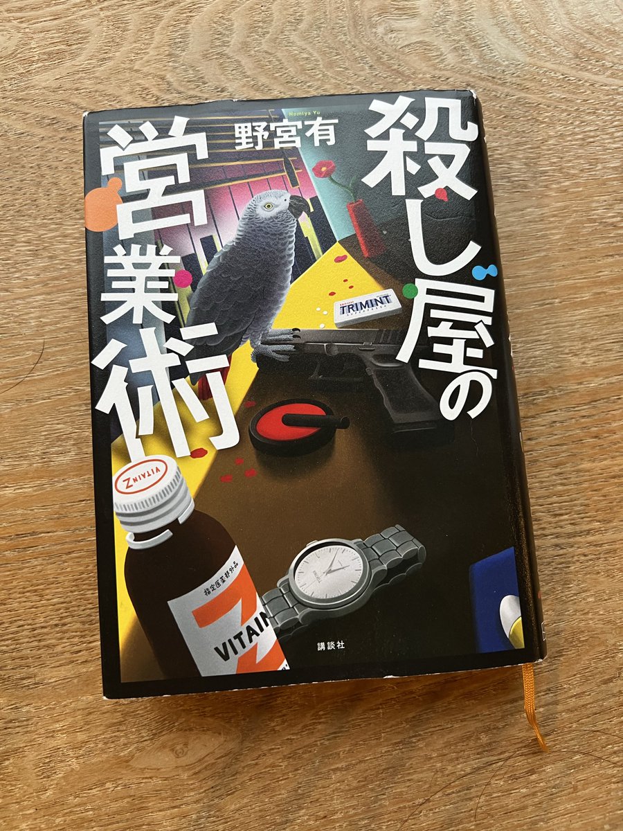 RINA_09261124's tweet photo. 最後の展開が爽快でした！営業のお仕事している人は営業用語も出てきて楽しめる作品だと思います🧳 https://t.co/jhchBIAxni