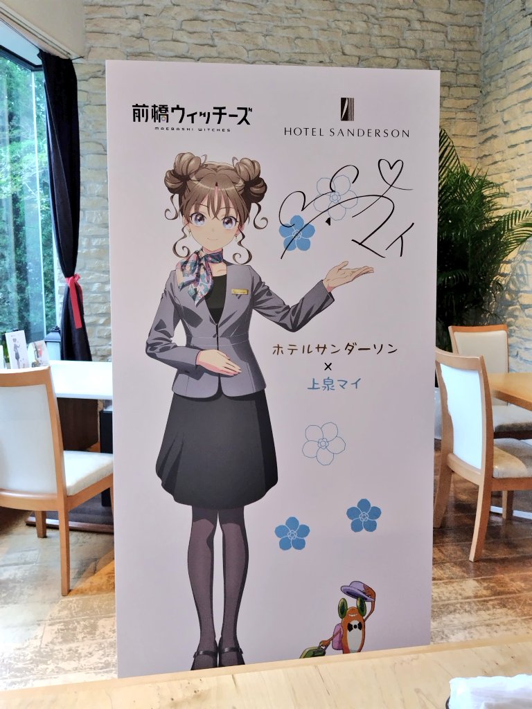 上泉マイ
