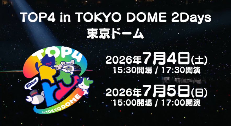 akmstarjp's tweet photo. TOP4 in TOKYO DOME

■セトリ/座席表/感想レポ
🔗https://t.co/UdL0E3x1tA

🗓️7/4(土)5(日) 
🏟️東京ドーム
🕞開場16:00／開演17:30

#TOP4
#TOP4TOKYODOME2
#東京ドーム https://t.co/V5VmE30QgI