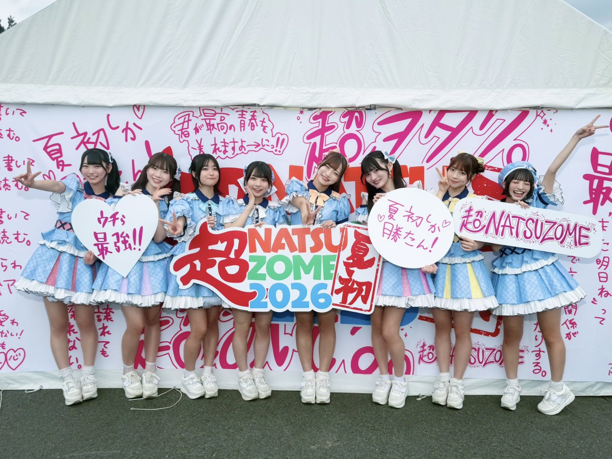 超NATSUZOME2026 1日目 ありがとうございました！ 今日は釣り堀、特典