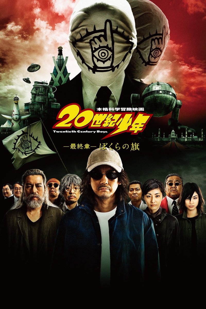 ikatori_sub's tweet photo. 実写版『20世紀少年』を全部見たんですが
再現度がアホみたいに高いのは一旦置いといて

BGMがプツって切れる演出の怖さを思い出させてくれる作品だったわ……

ちゃんと原作の怖い所が怖くて良かった
あと原作よりだいぶ分かりやすくしてくれてて助かるよ
好きな所オミットされてたけど割と許せた https://t.co/FyTCe5ZRPq