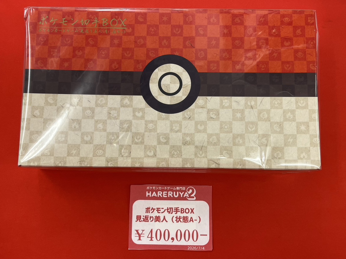 商品情報】 なんと！ポケモン切手BOX 見返り美人が 入荷されました
