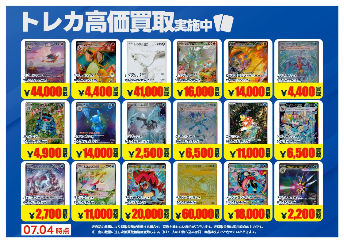 俺ツイカード レア多数 11枚セット まとめ売り セット売り 【稀少品】 買取情報】 #ポケカ 画像のカードの買取強化中！！ 期間：7/2～7/7