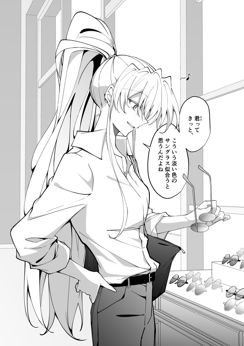 お姉さんとサングラス(1/2) 