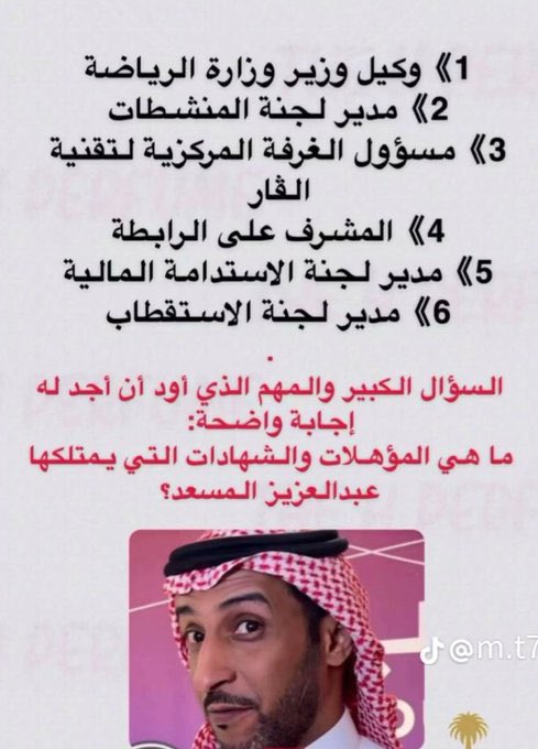 AmiratBint_Abha's tweet photo. #المغرب_كندا #النصر #كريستيانو_رونالدو 
🚨نطالب بالتحقيقات لمعرفة الرجل الخفي الذي يستغل منصبه وسلطته ويتحايل ع الانظمة الرياضية ويقوم بتعينات غير نظامية وهي وظائف احق بها غيرهم من شباب الوطن مالديهم خبرة  🤚
🚨صدقوا آو لا تصدقوا 
هذي ماحصلت ف كل اتحادات كرة القدم ف العالم 😱😡 
الرجل المعُجزة في الكرة الارضية وما جاورها من نجوم ومجرات .. 😁
تم تعينه  من الرجل الخفي ف اكثر من منصب ف الاتحاد السعودي لكرة القدم 
معقوله مافيه بهذا البلد الا هذا الولد يترأس كل الوظائف والخبرة والشهاده أخصائي علاج طبيعي 😱😡