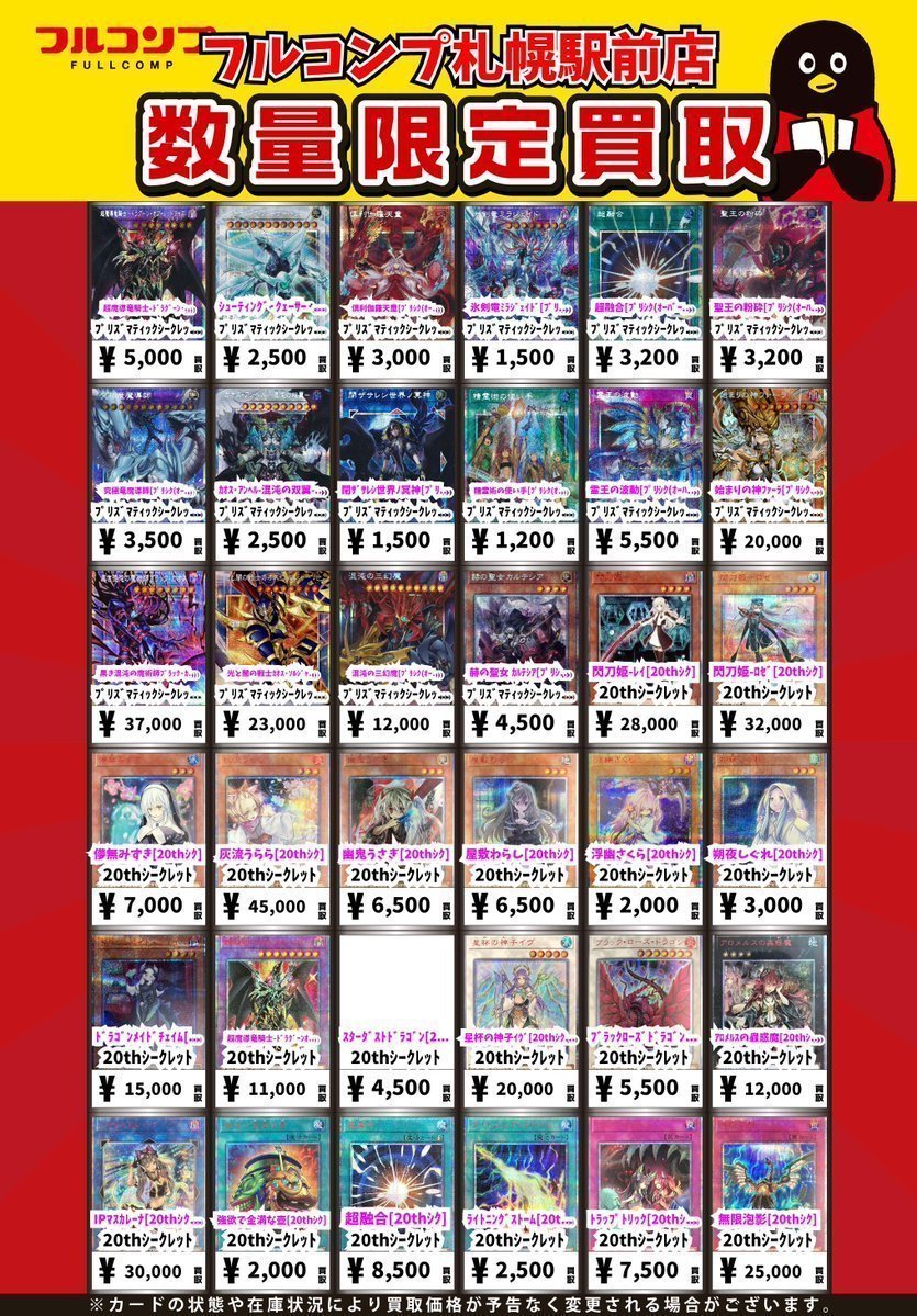 ✨✨🌟遊戯王高額買取情報🌟✨✨ #遊戯王OCG オーバーフレームや20th