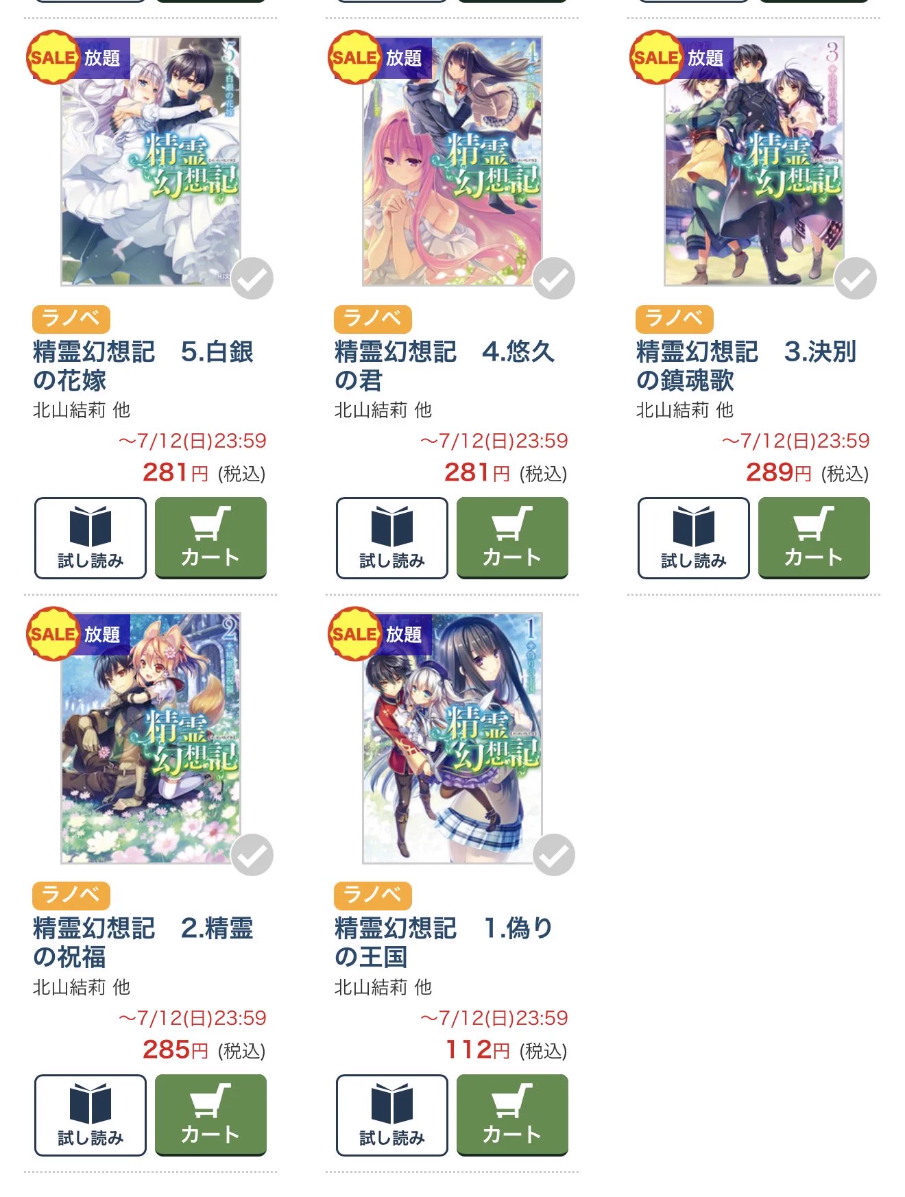 精霊幻想記　コースターまとめ売り 北山結莉 on X: 