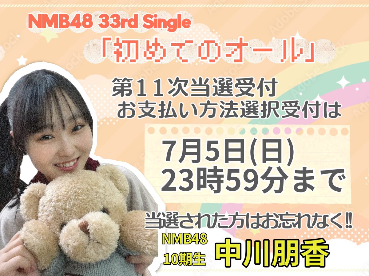 🍊当選された方へ🌙 お支払い方法の選択受付は 7月5日(日)23:59までと
