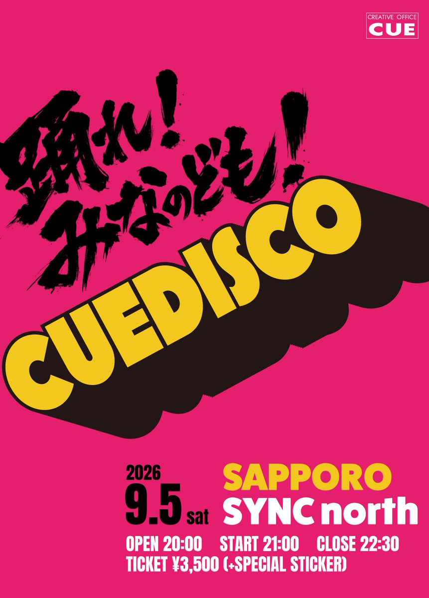 cuedisco's tweet photo. 【緊急決定】
あの祭の夜も楽しもう！
9月5日の土曜日。
また楽しみましょうね。
集まれ！踊れ！歌え！
みなのどもーーーー！

「CUEDISCO 踊れ！みなのども！」
2026年9月5日（土）
詳細はこちらから！
https://t.co/MLtGySG8gO

#CUEDISCO https://t.co/DEq7bZ5wNP