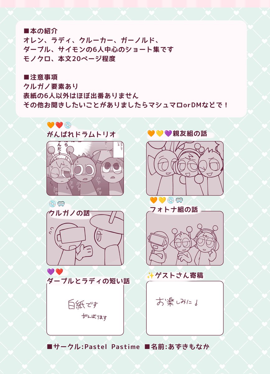 azuki_azmona's tweet photo. #はろふぁん
Hello!FUN timeで新刊を出す予定です！
表紙と内容はこちらです〜！
短編集を予定しております https://t.co/SZ5qQ3EVRj