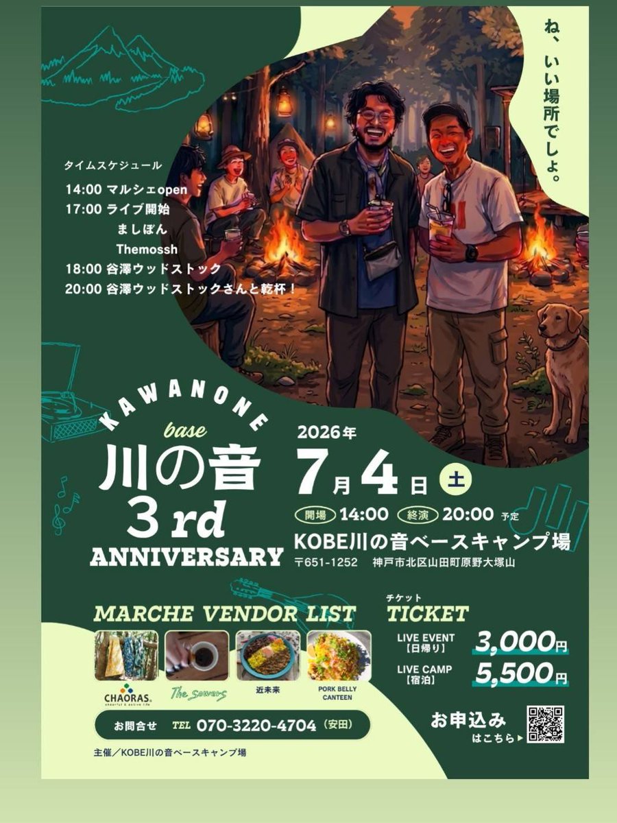 marashiii0908's tweet photo. 【イベント並びに出演延期のお知らせ】

本日予定しておりました、川の音ベース(@kawanone_base)さんの3周年イベントは雨天のため開催が延期となりました☔

リベンジ開催は今秋の予定！最高の非日常とチルを味わいに、ぜひ皆さまのお越しをお待ちしております😌

新曲持っていきます！ https://t.co/dErns0J7vo