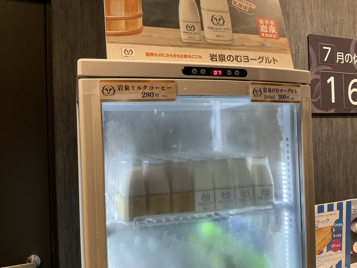 naruto_aratae's tweet photo. あらたえの湯鳴門店　スタッフmです。
某メジャーリーガーも大絶賛の岩泉ヨーグルト、飲むバージョンをフロント前で販売中です。
岩泉のむヨーグルト、飲んだことはありますか？
これは神の飲み物です。飛びます。
ぜひミルクコーヒーとも飲み比べてみてください。 https://t.co/qhGkOj08d6