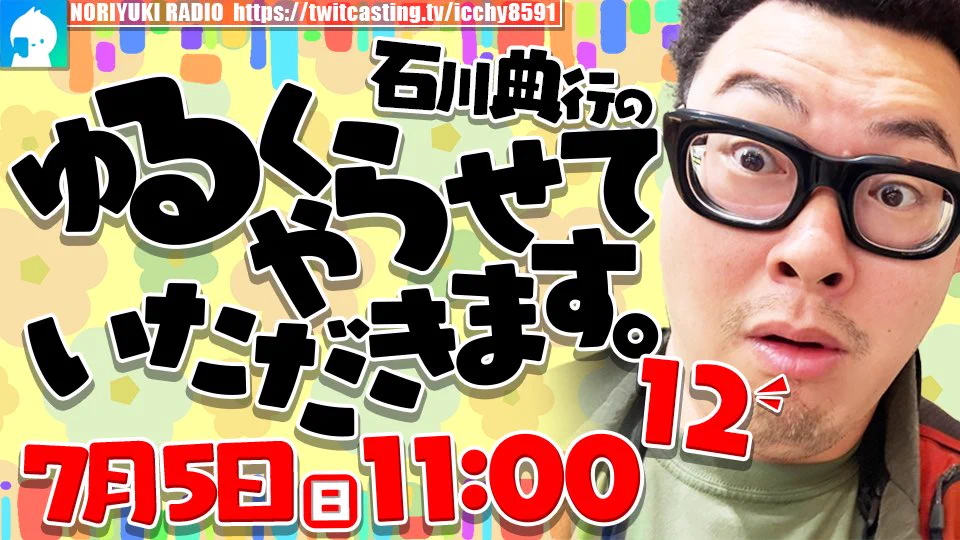 石川典行 キーホルダー ステッカー ツイキャス YouTube TikTok 石川典行 on X: 
