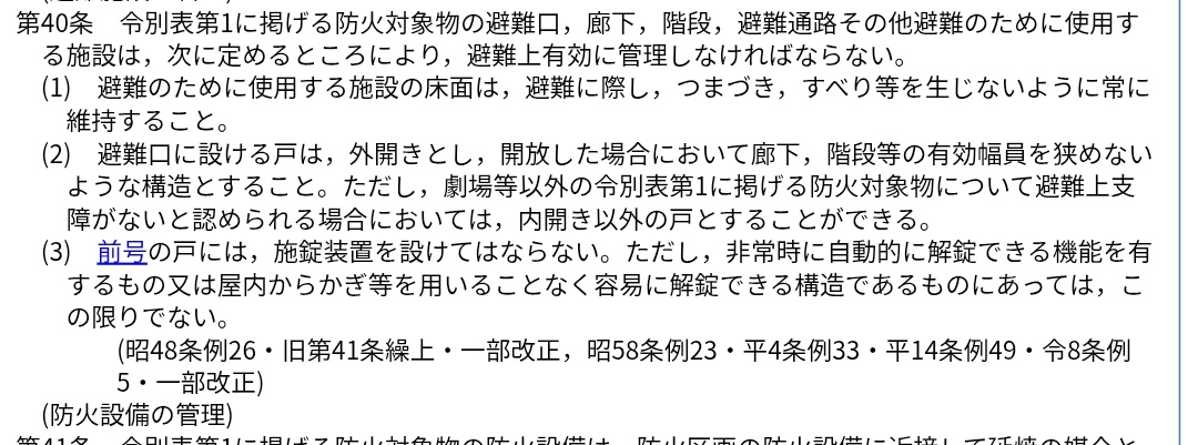 jiheishode's tweet photo. 叶汰（かなた）の命、無駄にしないで　小松特別支援学校の男児死亡　本社取材に父、声震わせ(北國新聞社)
#Yahooニュース
https://t.co/CZhL4bXnQw

『非常口ドアで子どもの手が届かない高い位置に鍵を設置する応急措置』
小松市火災予防条例では避難口の施錠は出来ないので暫定的で認められたのかな https://t.co/s8POk6LpYs