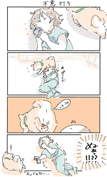 不意打ち 