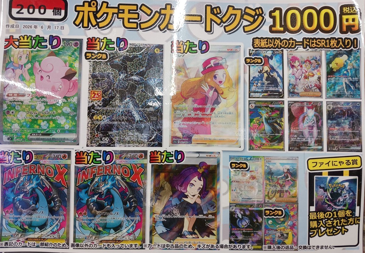 ポケカ #ポケモンカード クジ各種販売しております～‼ 🟧1000円クジ