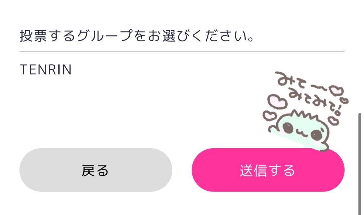 gdtwa0's tweet photo. 投票したヨーo(>∀<)o #TENRINみてみて https://t.co/2DdYUE4DpW