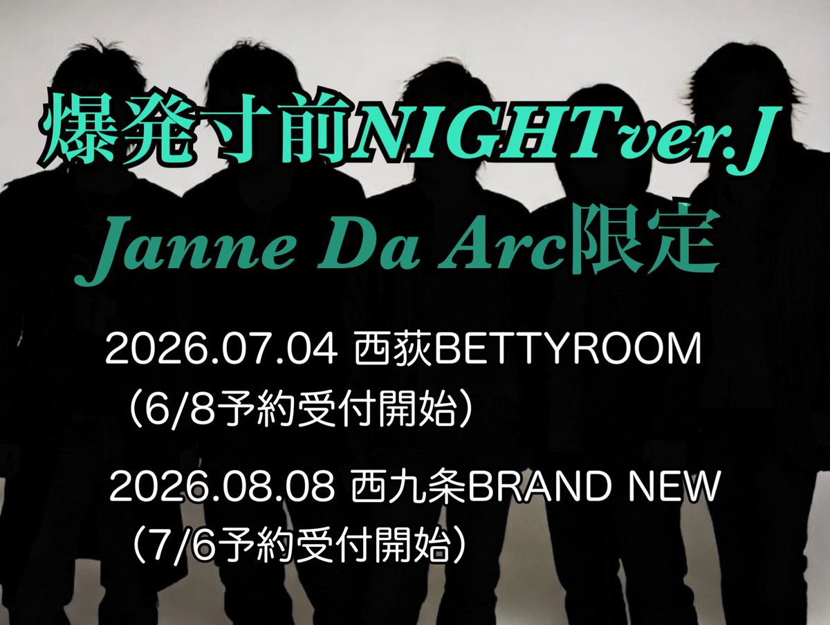 dj_asai's tweet photo. 爆寸ver.J at 西荻BETTYROOM、ご来場ありがとうございました！かなり久しぶりのJanne Da Arc限定でしたが、名曲は身体が覚えてますね。8/8（土）には大阪でもver.Jやります！予約受付は明後日の月曜日から。聞きたい曲のリクエストも考えておいてくださいね。ちなみに今日の東京はこんな選曲でした https://t.co/e7DcQpXA4a