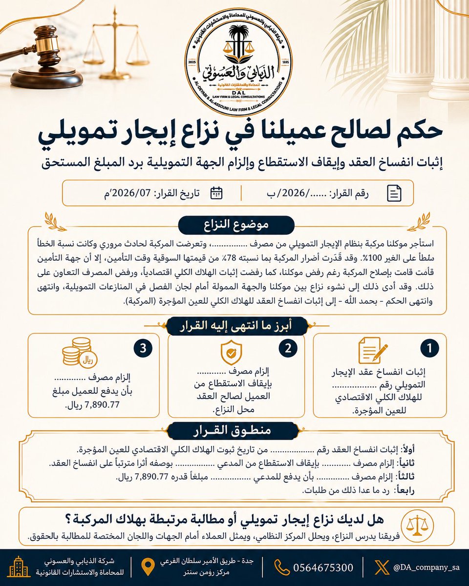 الذيابي والعسوني للمحاماة والاستشارات القانونية tweet media